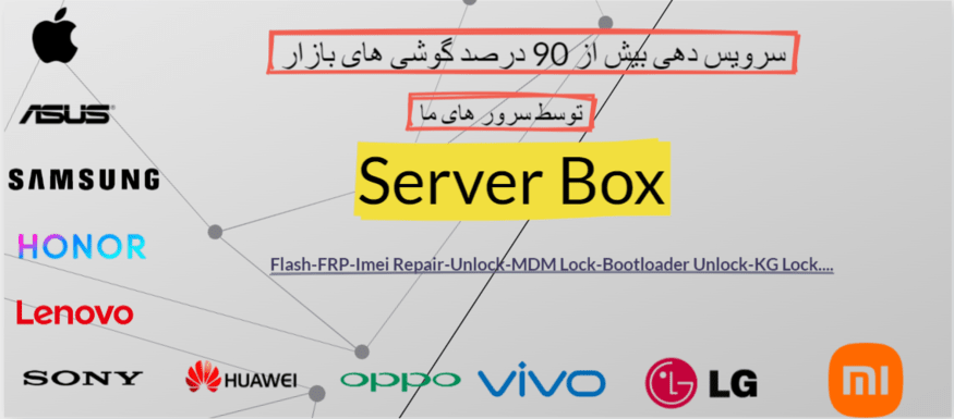 Server Box Pro